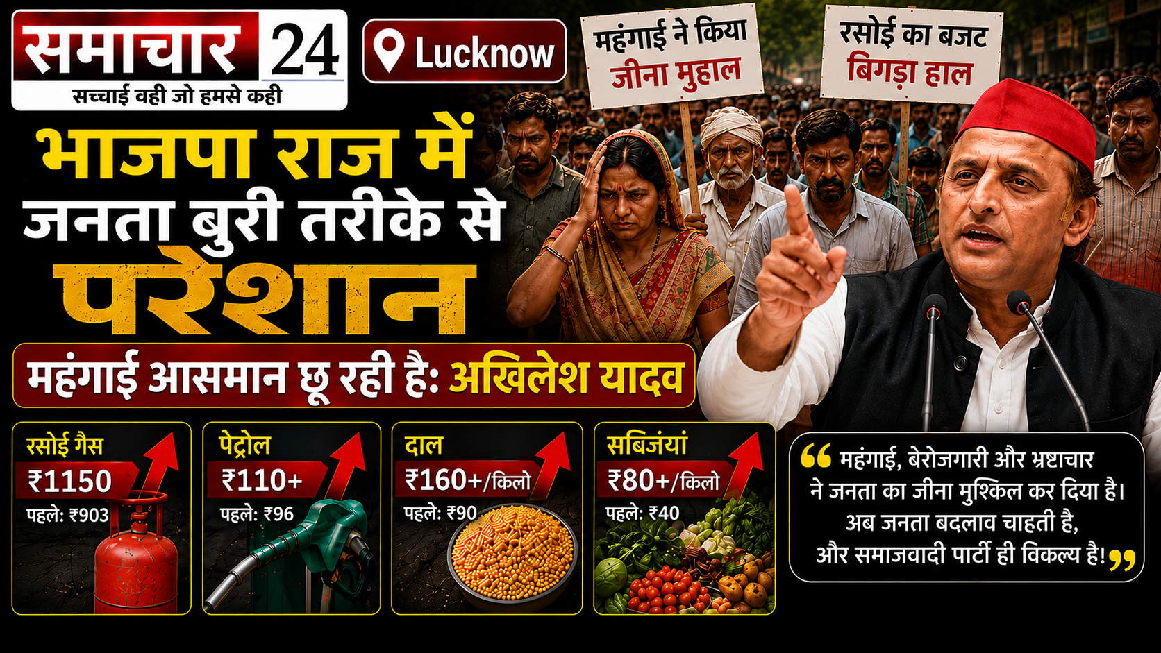 भाजपा राज में जनता बुरी तरीके से परेशान महंगाई आसमान छू रही है: अखिलेश यादव