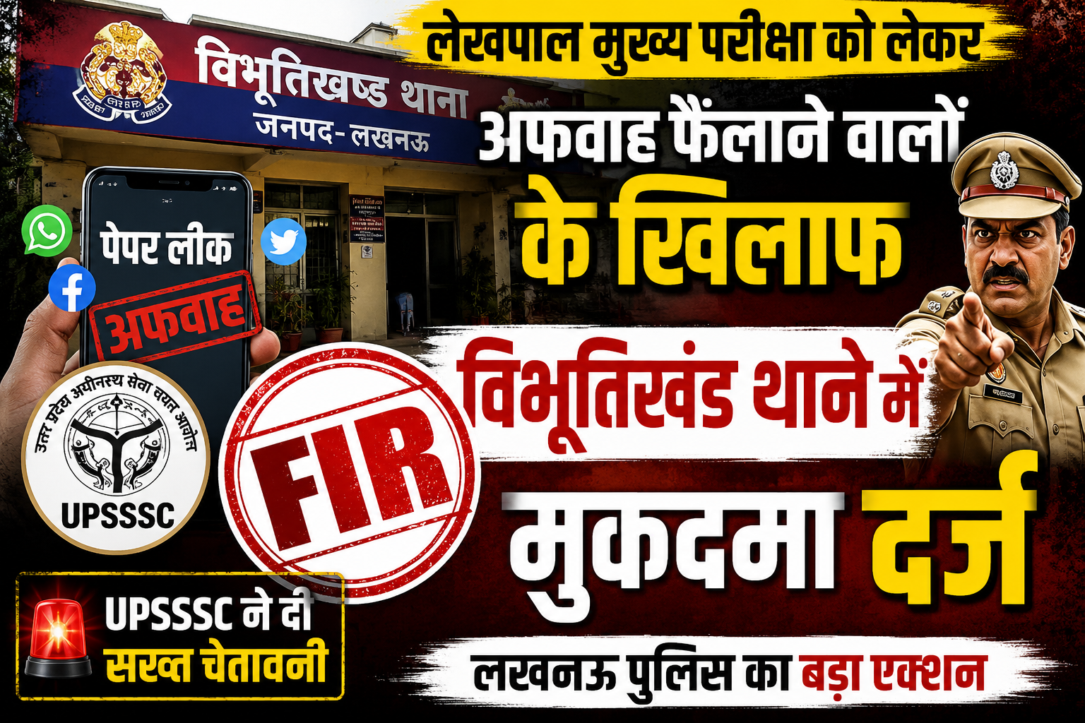 लेखपाल मुख्य परीक्षा को लेकर अफवाह फैलाने वालों के खिलाफ लखनऊ के विभूतिखंड थाने में मुकदमा दर्ज
