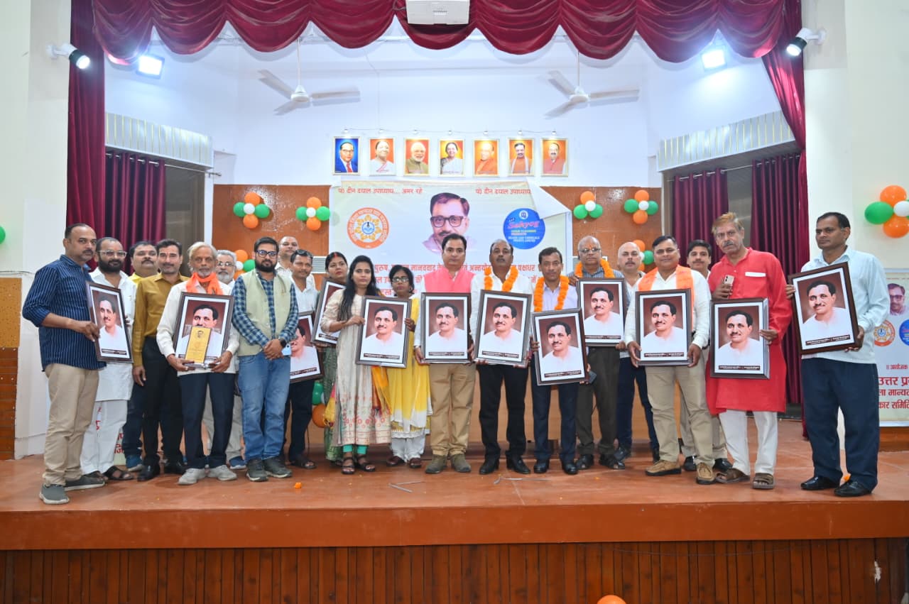 उत्तर प्रदेश जिला मान्यता प्राप्त पत्रकार समिति द्वारा पं. दीनदयाल उपाध्याय जयंती एवं पत्रकार सम्मान समारोह सम्पन्न