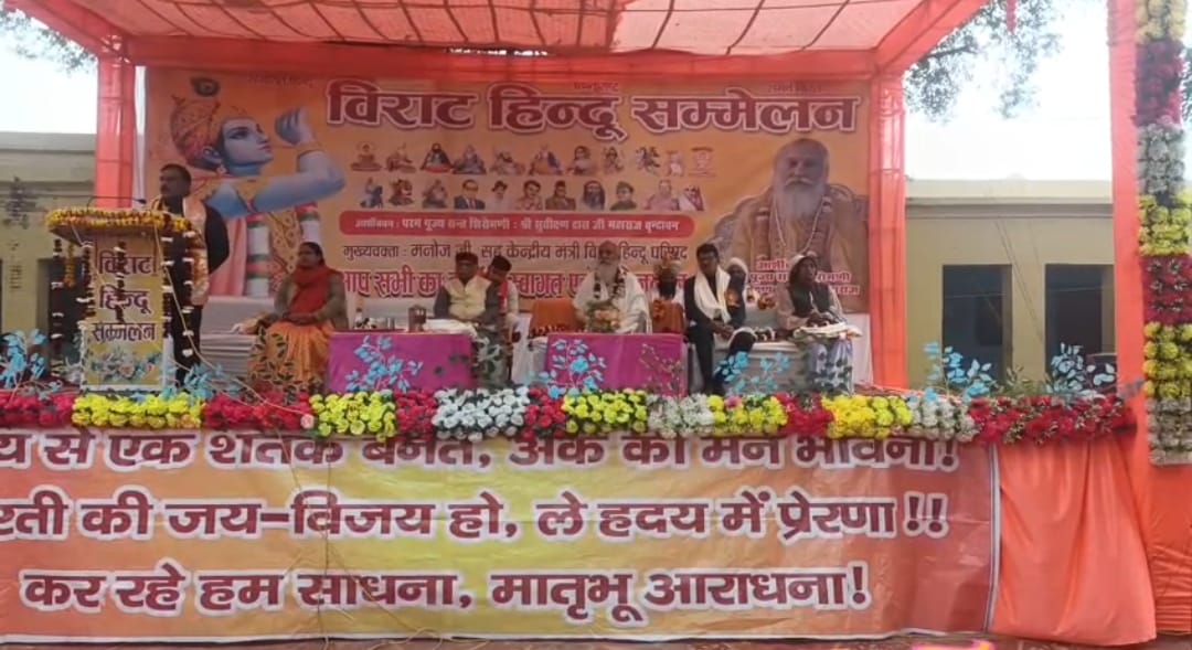 RSS के शताब्दी वर्ष पर विराट हिंदू सम्मेलन संपन्न, बड़ी संख्या में पहुंचे सनातनी