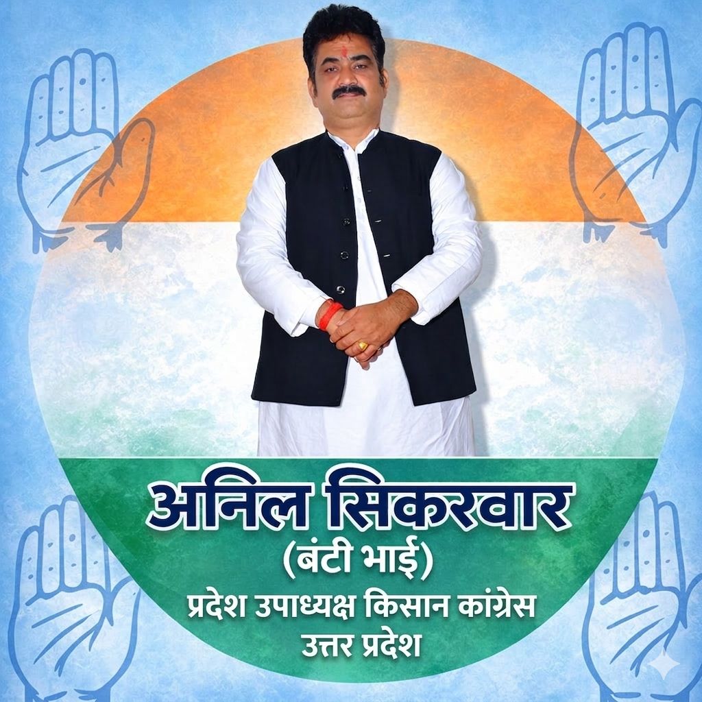 निल सिकरवार (बंटी भाई) के हाथों में प्रदेश उपाध्यक्ष किसान कांग्रेस उत्तर प्रदेश की डोर