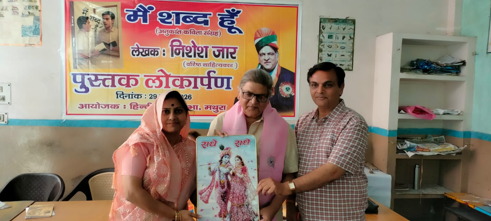 मैं शब्द हूं पुस्तक का लोकार्पण