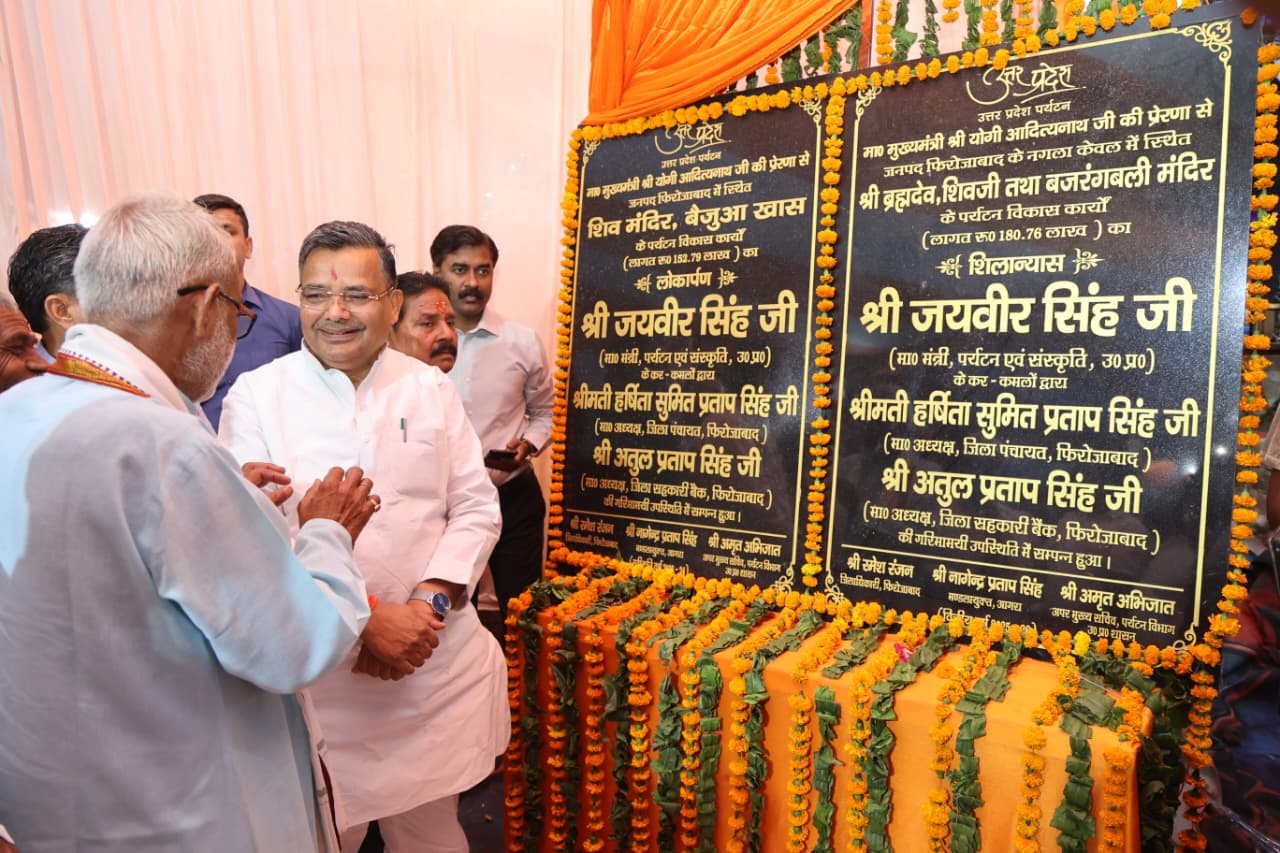फिरोजाबाद में पर्यटन विकास को मिली नई रफ्तार, पर्यटन मंत्री जयवीर सिंह ने किया मंदिर परियोजनाओं का शिलान्यास एवं लोकार्पण