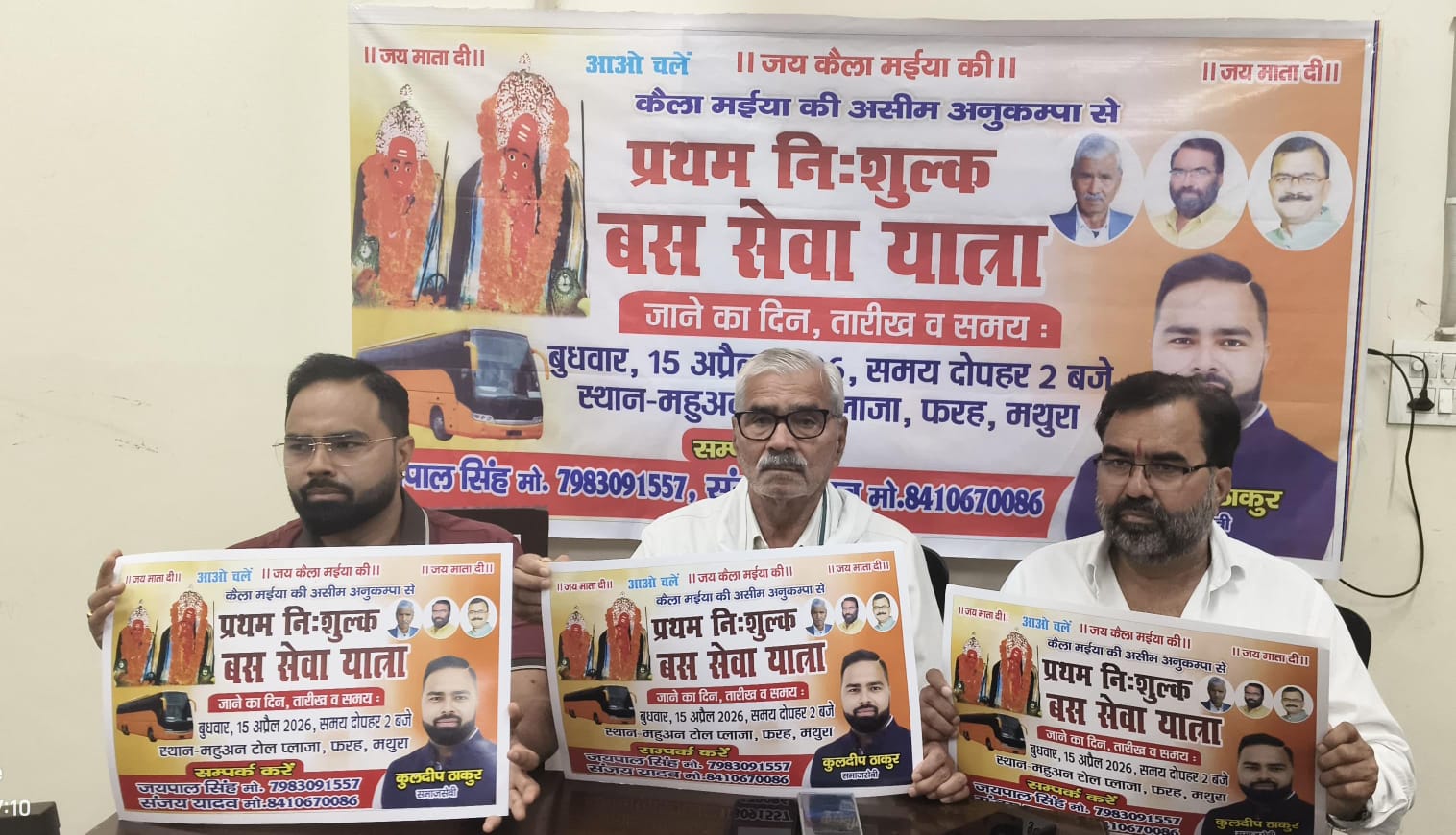 हर बुजुर्ग का सपना पूरा”: कुलदीप ठाकुर 15 को महुअन टोल से भेजेंगे निशुल्क कैला देवी बस-यात्रा