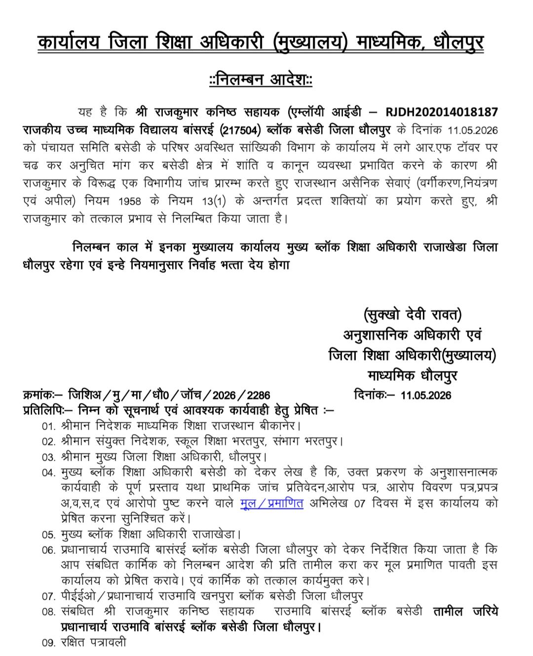 प्रेम की खातिर मोबाइल टावर पर चढ़े बाबूजी.. शिक्षा विभाग ने निलंबित कर उतारा
