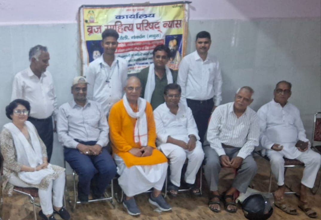 ब्रज साहित्य परिषद न्यास की काव्य संध्या का मथुरा में हुआ आयोजन