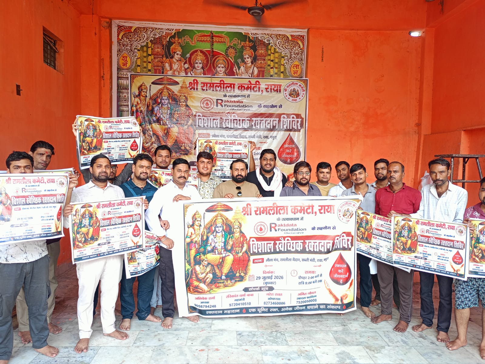 रामलीला कमेटी के पदाधिकारियों ने की रक्तदान करने की अपील