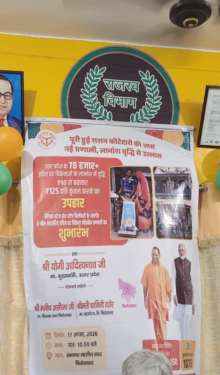 राशन कोटेदारों का लाभांश बढ़कर 125 रुपये प्रति कुंतल, फिरोजाबाद में हुआ कार्यक्रम