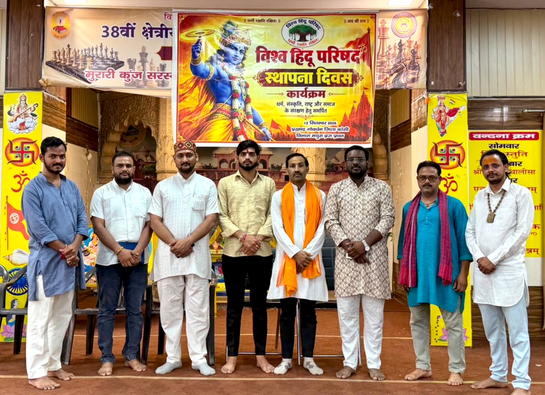 गोवर्धन प्रखंड में मनाया विश्व हिंदू परिषद का 62वां स्थापना दिवस