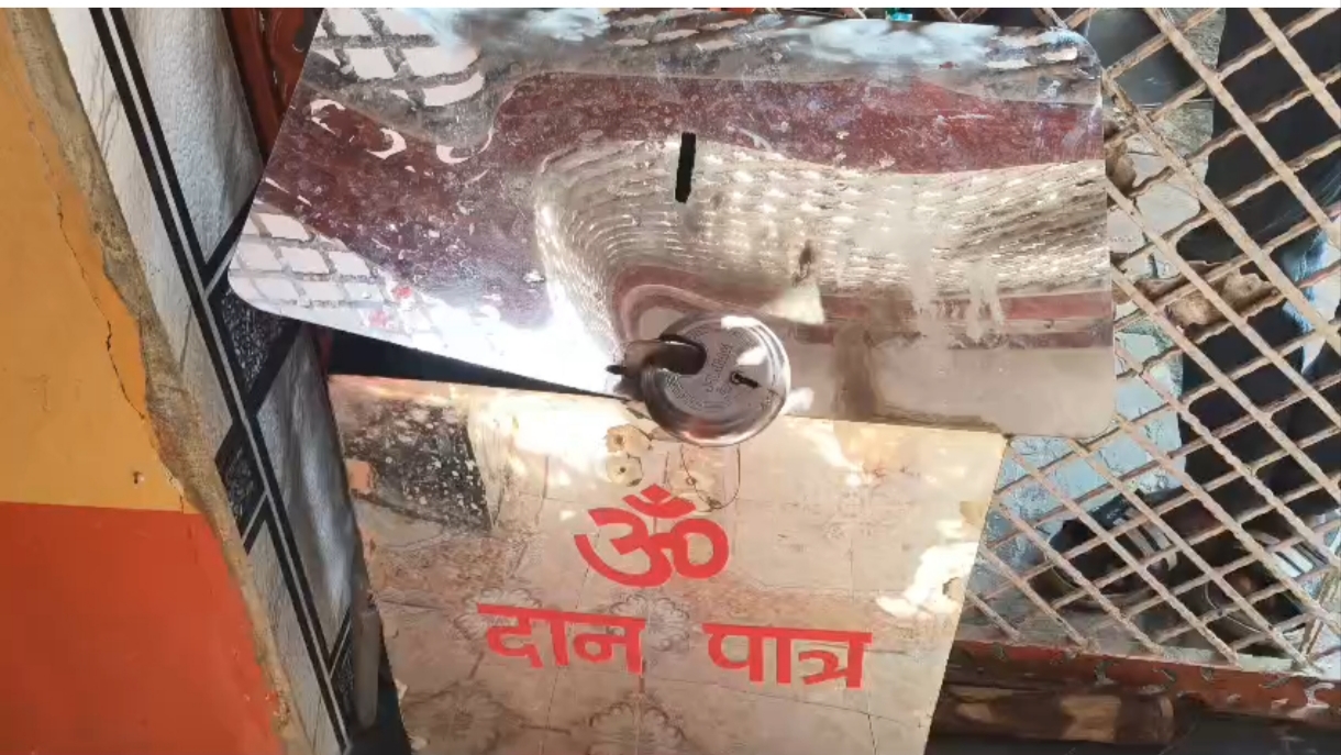 मंदिर का ताला तोड़कर दान पेटी पर किया हाँथ साफ